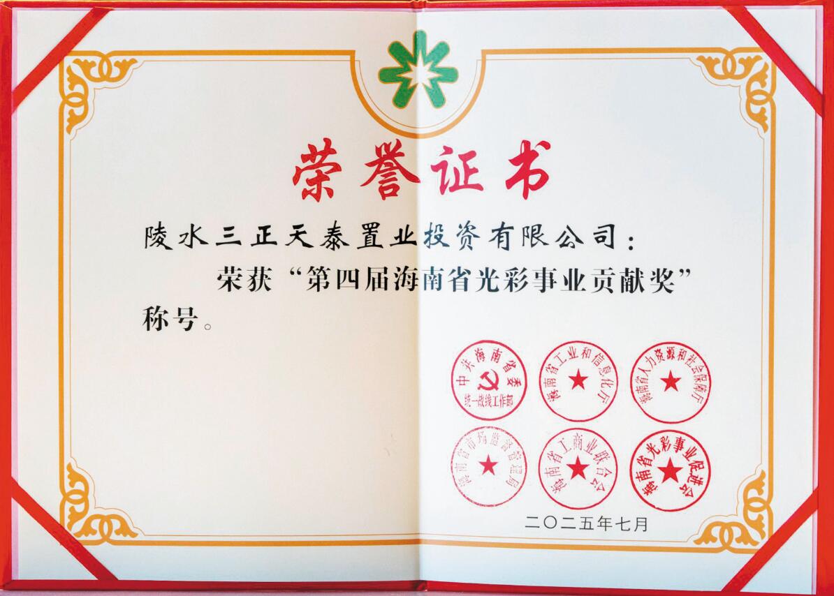 陵水三正.jpg